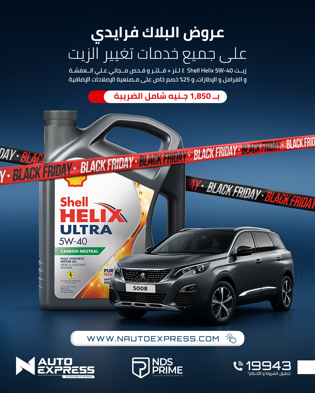 Black Friday Shell Oil Offer