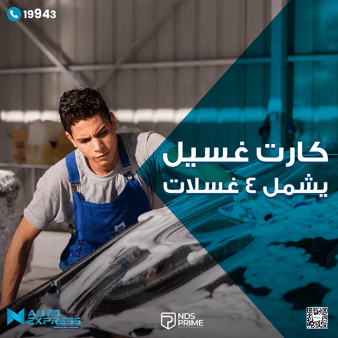 كارت غسيل سيارة